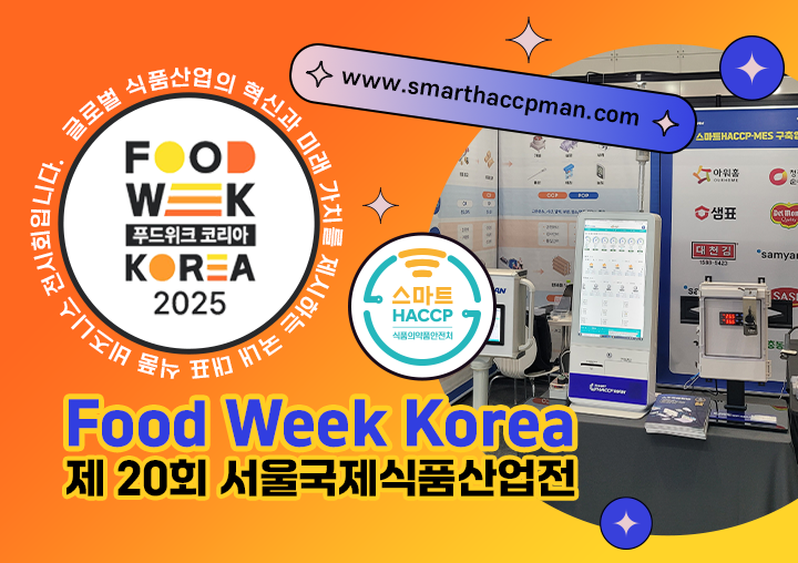 Food Week Korea 2025, (주)팜존에스엔씨 참가 후기