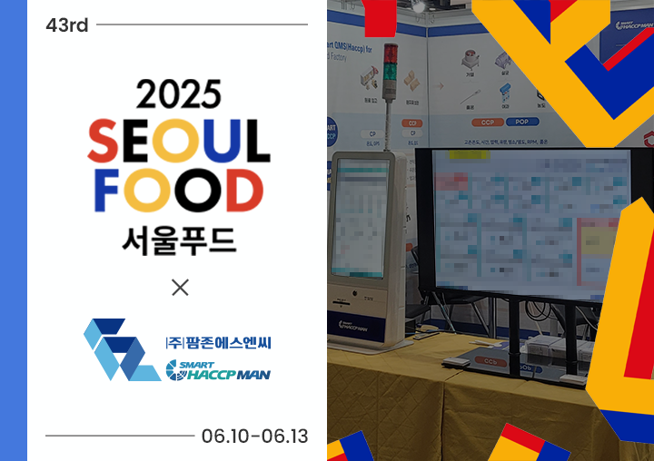 (주)팜존에스엔씨, 2025 SEOUL FOOD 참가